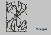 Модерн