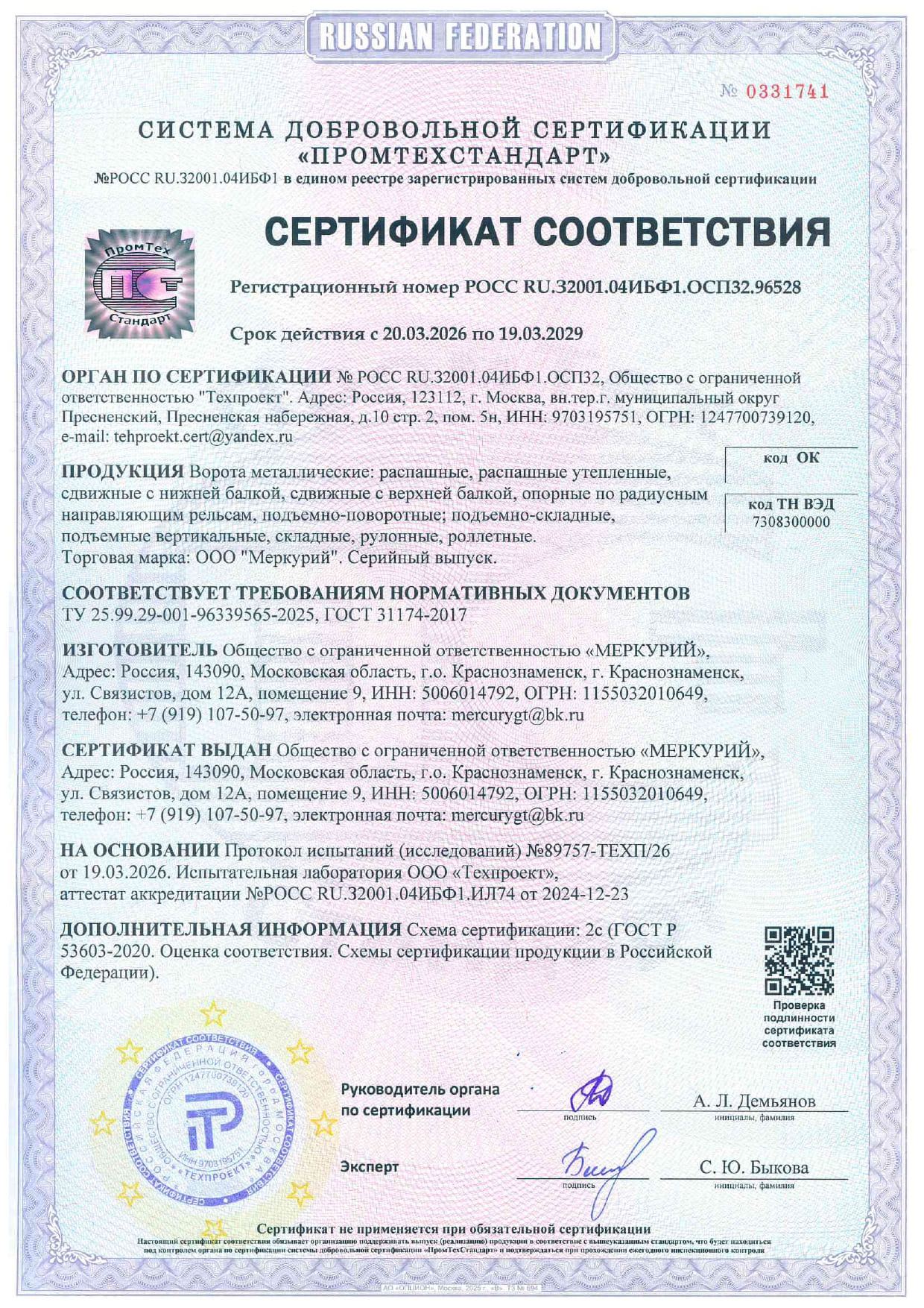 Сертификат TorSysteme &mdash; подтверждение статуса и компетенций