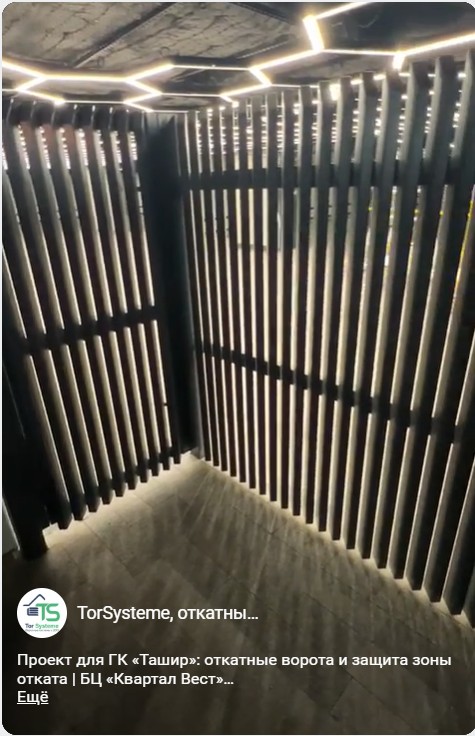 Видео 1 &mdash; обзор откатных ворот и зоны безопасности